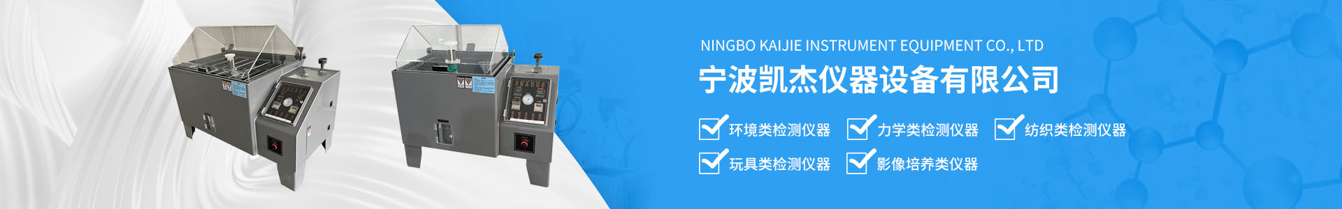 烘箱案例-寧波凱杰儀器設(shè)備有限公司