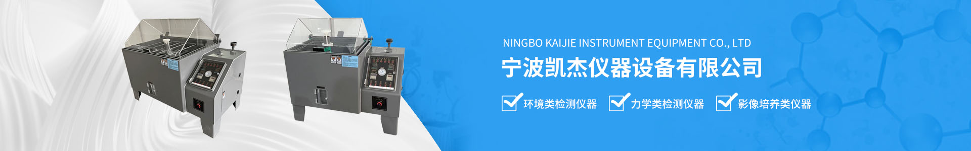 企業(yè)文化-寧波凱杰儀器設(shè)備有限公司